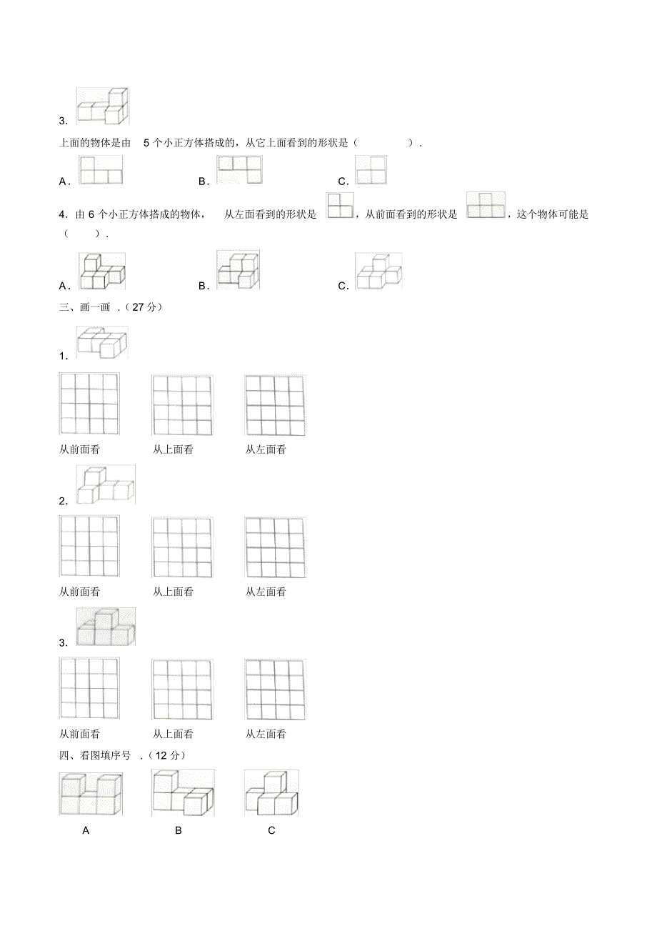 四年级下册数学试题-第二单元测试人教新课标(含答案)_第2页