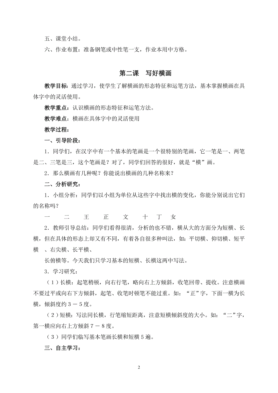 三年级写字课教案_第2页