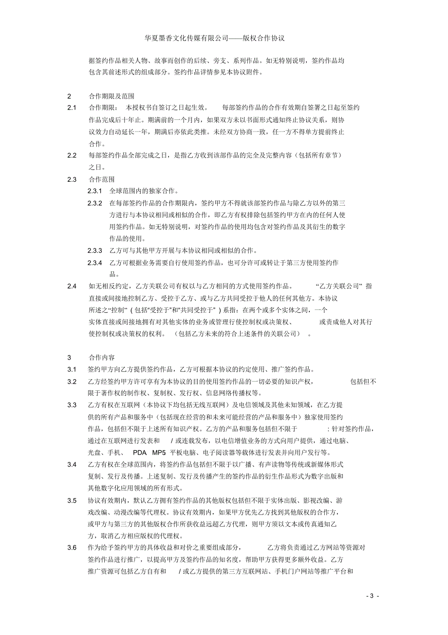 分成合同讲解1_第3页