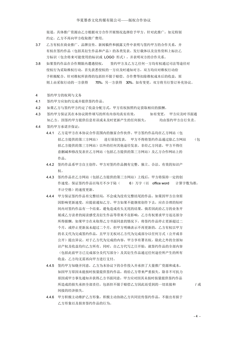 分成合同讲解1_第4页