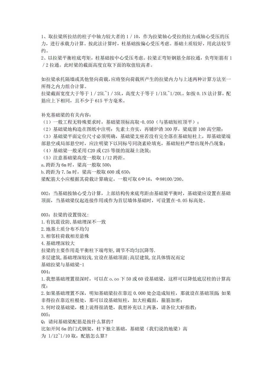 {实用文档}基础拉梁与基础地梁的区别._第3页