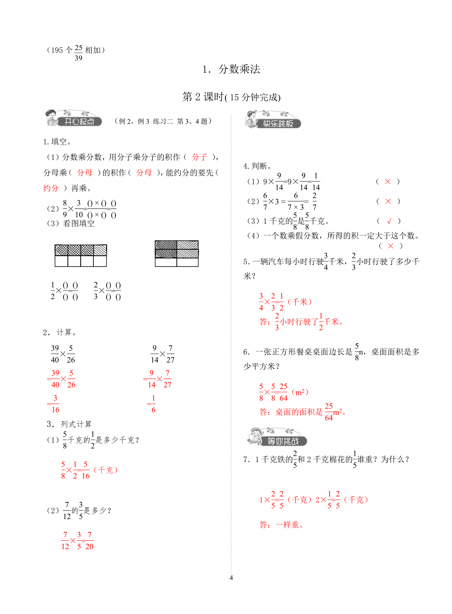 六年级数学练习册(有答案)(最新编写)_第4页