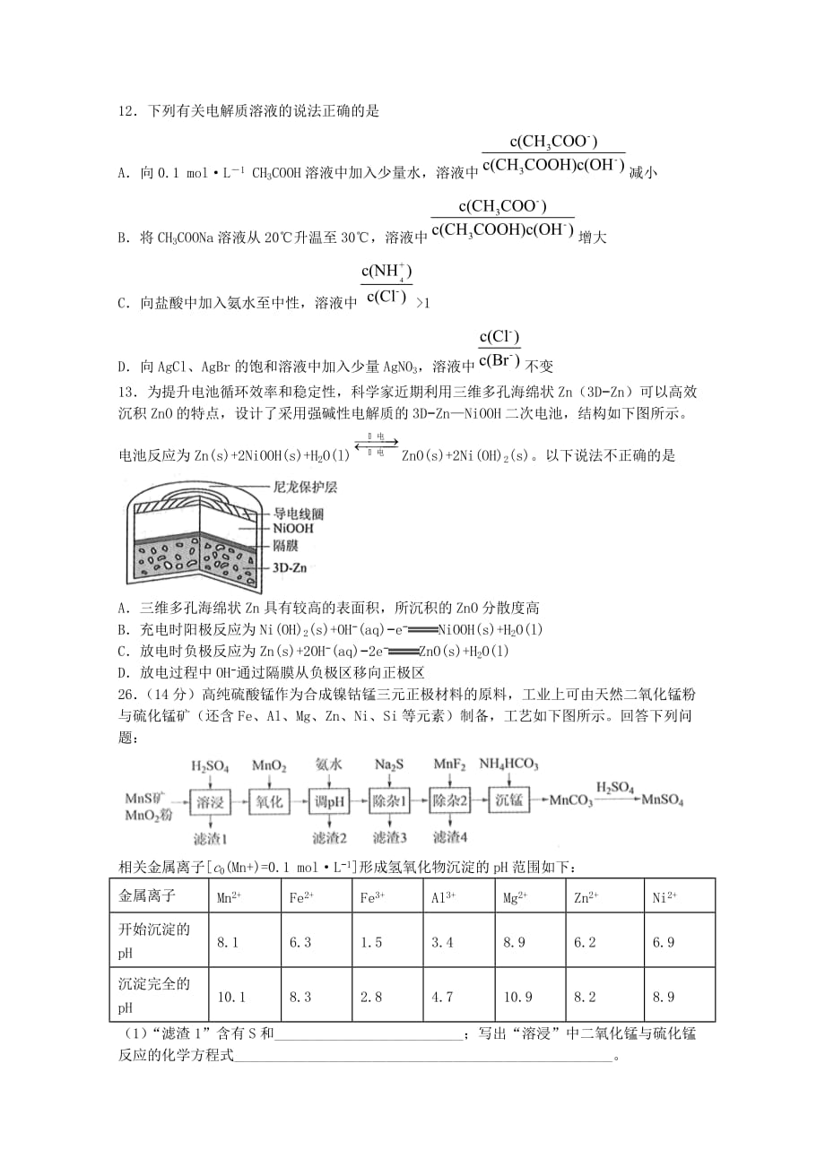 四川省泸县第一中学2021届高三化学上学期开学考试试题【含答案】_第2页
