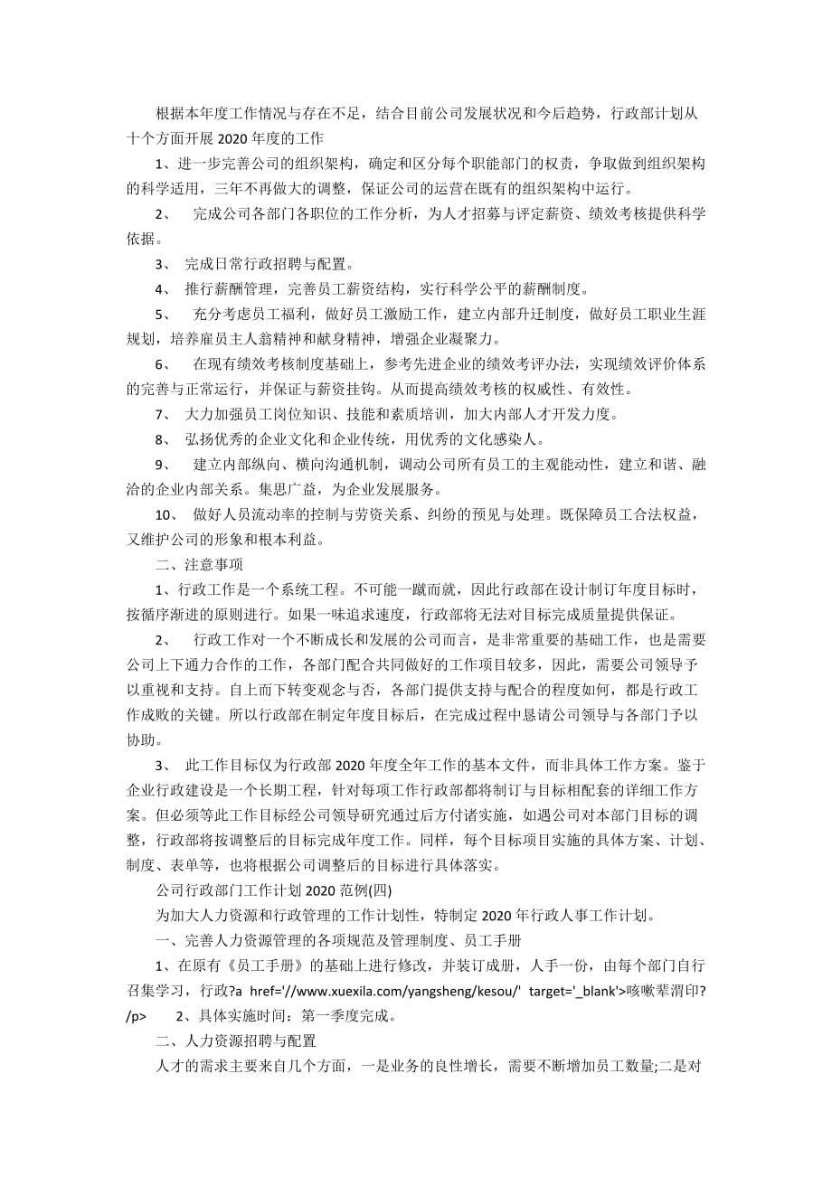 公司行政部门工作计划2020范例_第4页