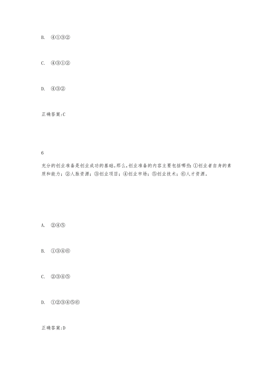 大学生创新创业基础考试答案_第4页