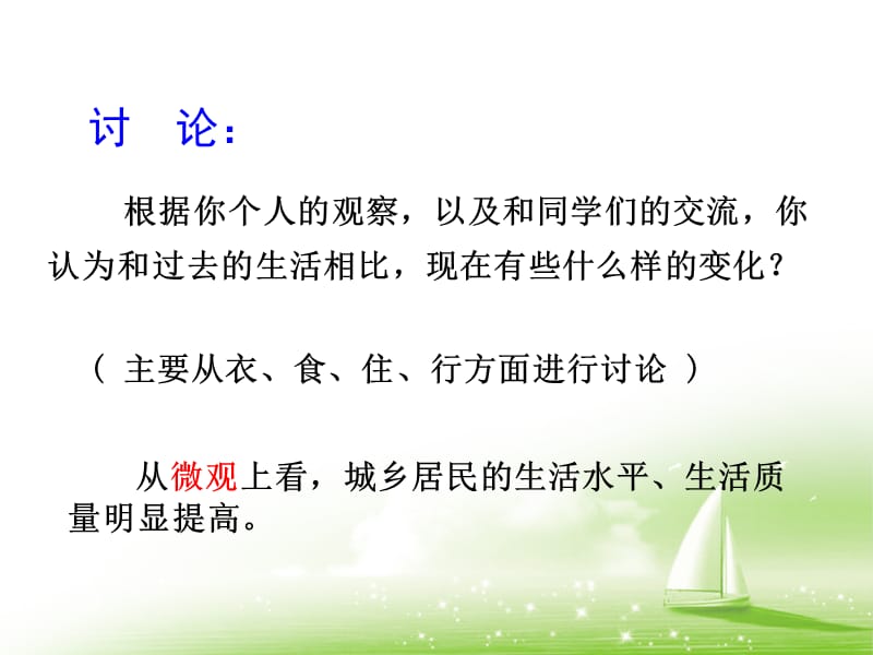 必修一 4.10.1全面建设小康社会的经济目标课件_第5页