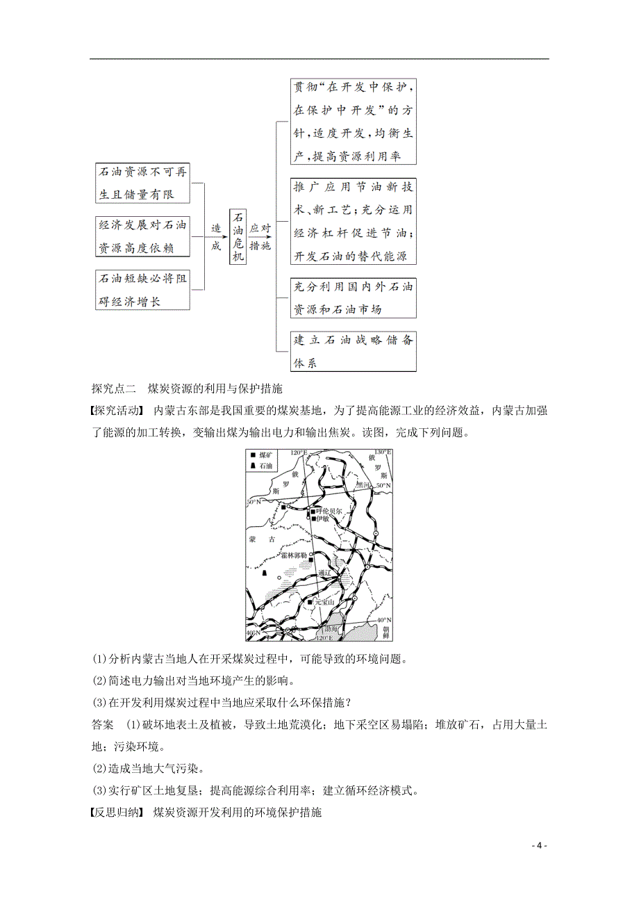 高中地理 第二章 自然资源保护 第二节 非可再生资源的利用与保护——以能源矿产（石油、煤炭）为例同步备课教学案 湘教版选修6_第4页