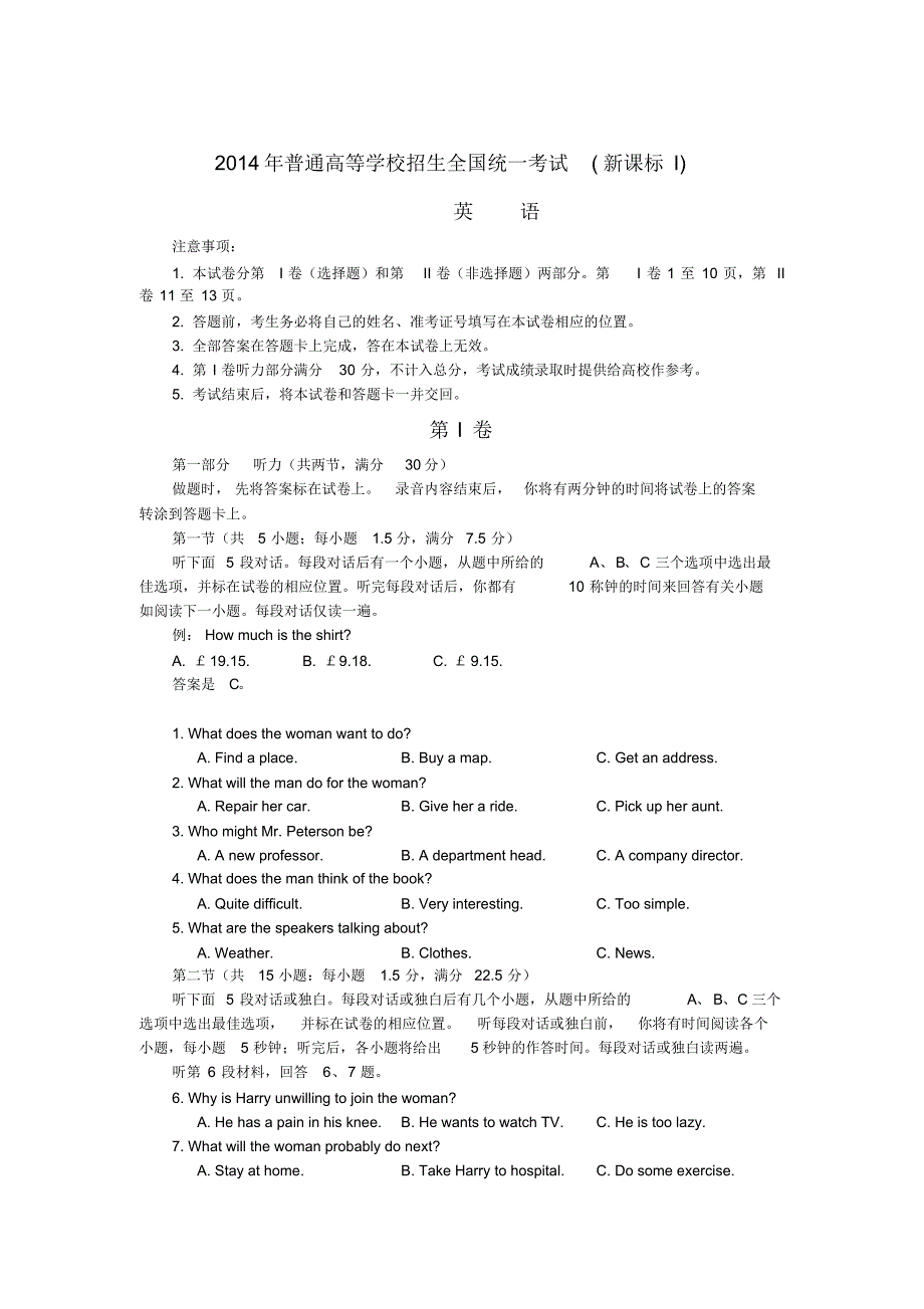 2014年高考新课标1全国卷英语试题及答案_第1页