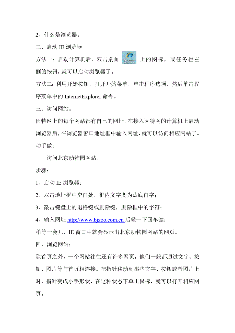 人教版(三年级起点)三年级下册信息技术教案_第2页