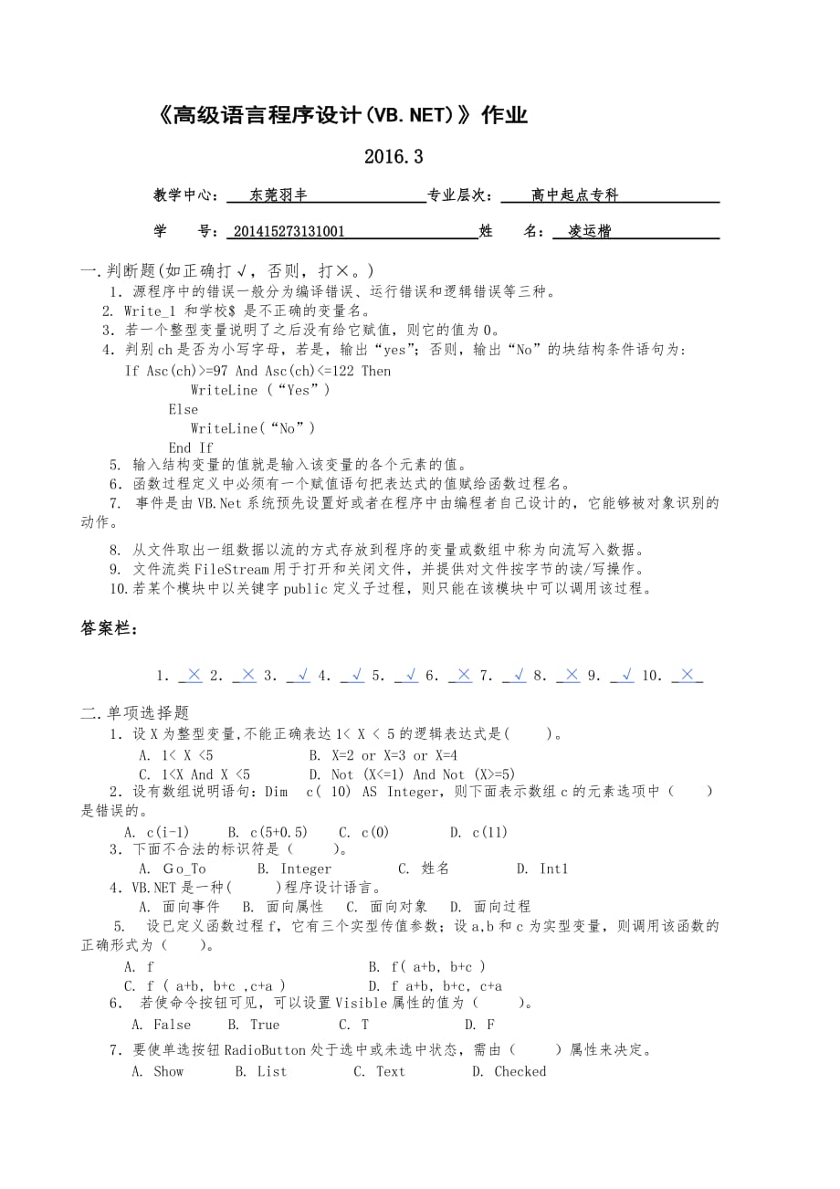 华南理工vbNET作业_第1页