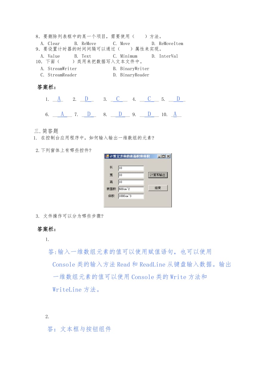 华南理工vbNET作业_第2页