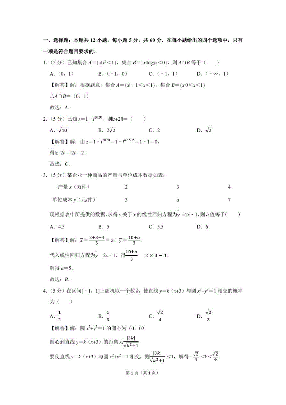 2020年河南省许昌市高考数学一模试卷(理科)_第1页