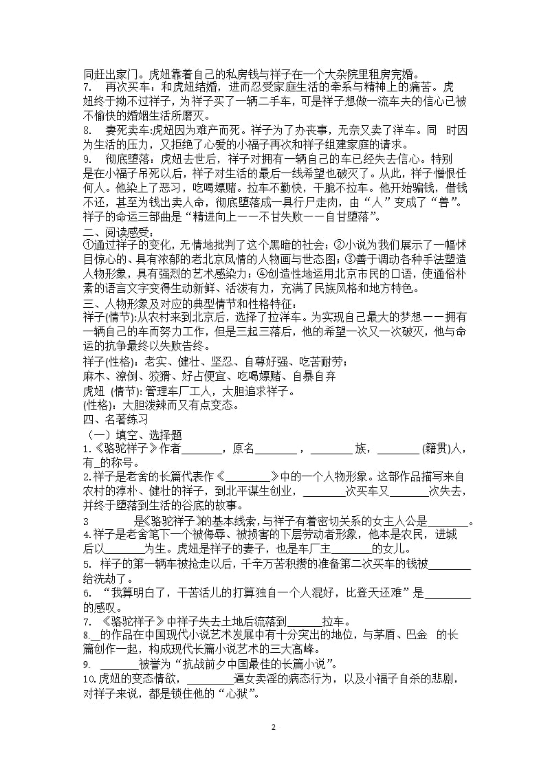 中考语文名著（2020年整理）.pptx_第2页