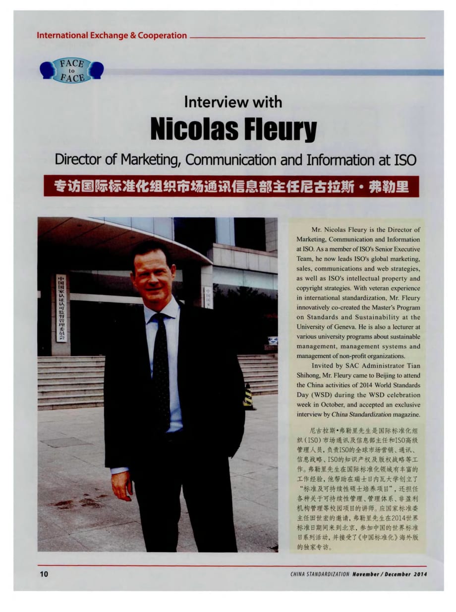 专访国际标准化组织市场通讯信息部主任尼古拉斯·费勒里_第1页