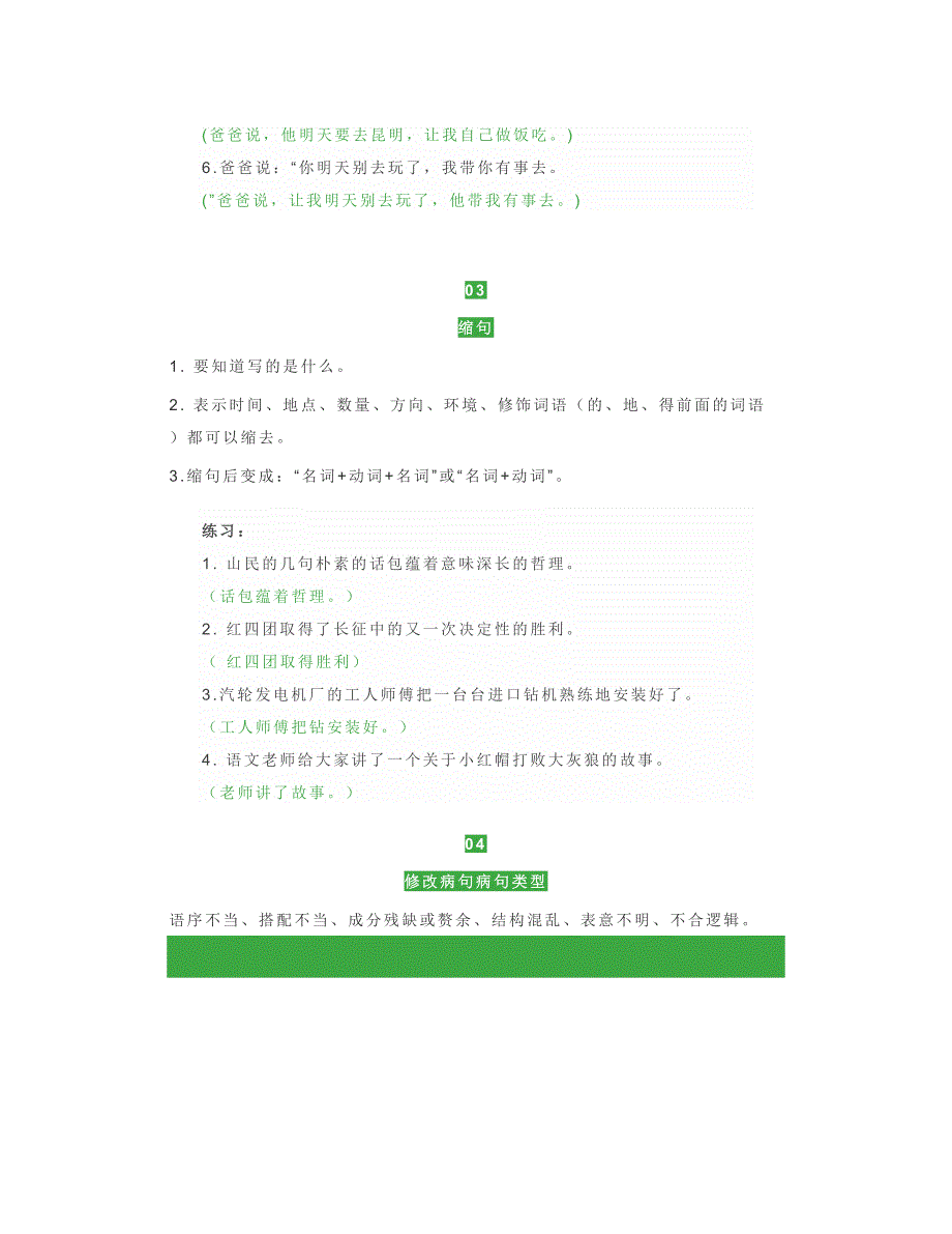 小学语文期末复习句式转换题方法总结与练习(含答案)_第3页