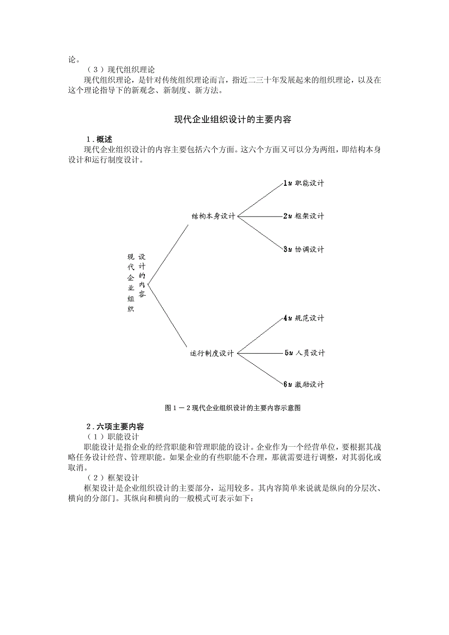 MBA全景教程-现代企业组织设计-吴培良_第2页