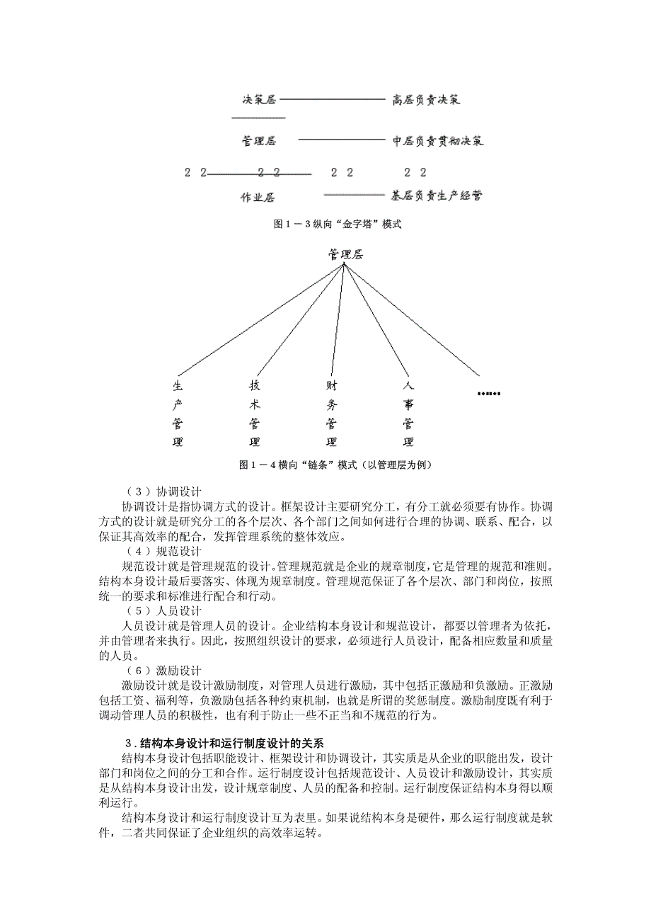 MBA全景教程-现代企业组织设计-吴培良_第3页