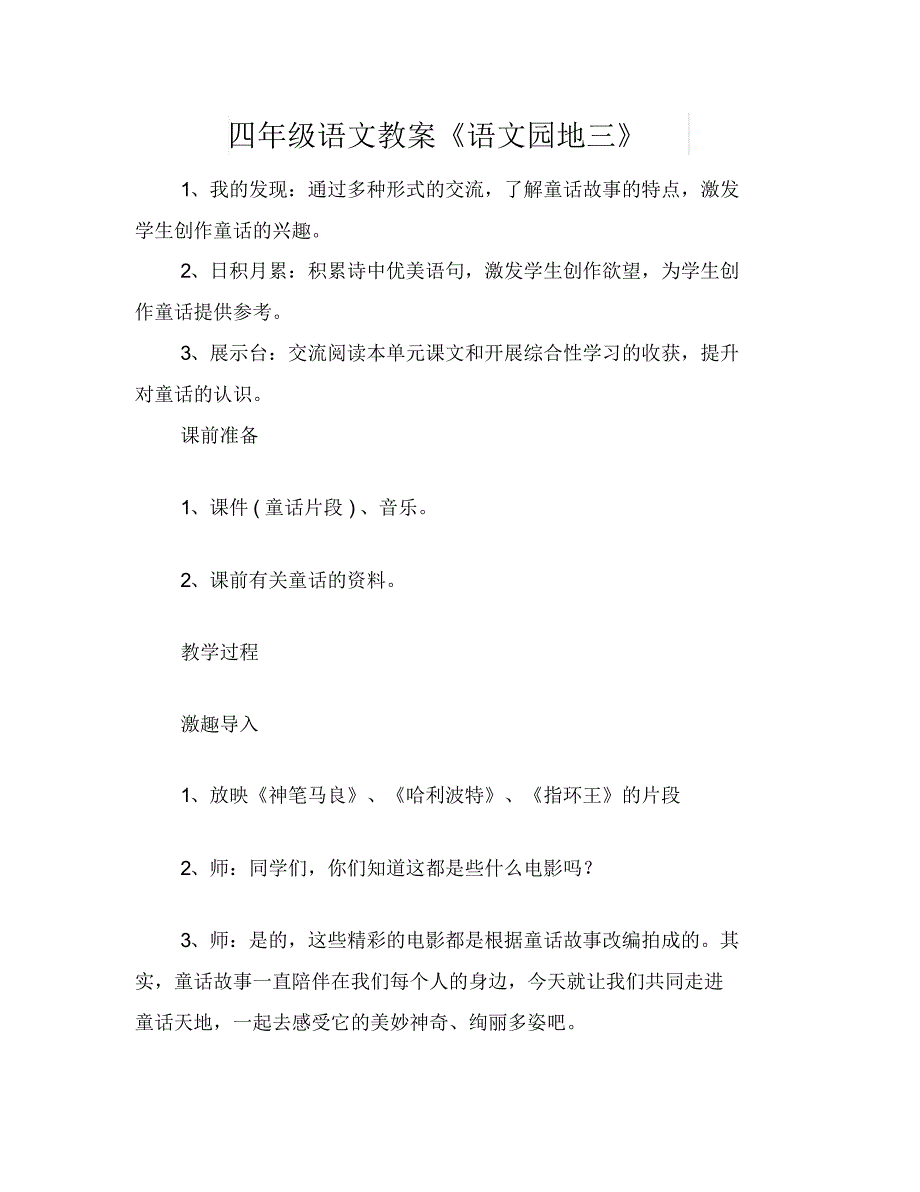 四年级语文教案《语文园地三》_第1页