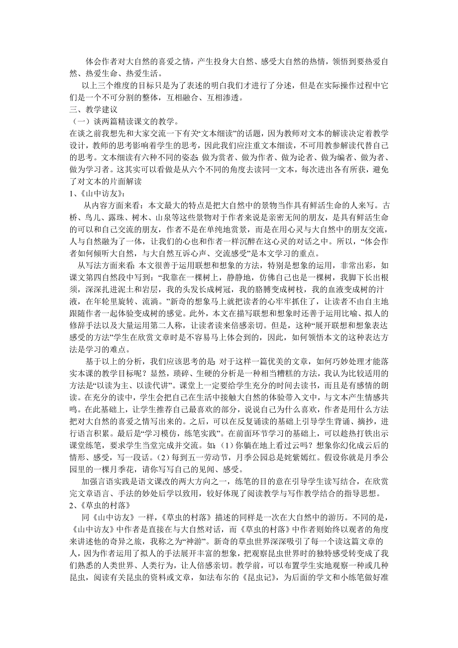 {实用文档}小学语文六年级上册第一单元教材分析._第2页