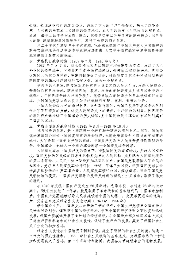 中国共产党九十年成长史（2020年整理）.pptx_第2页