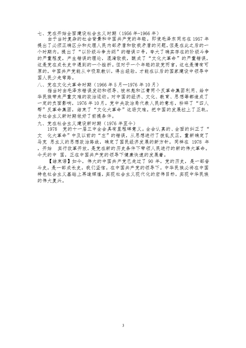 中国共产党九十年成长史（2020年整理）.pptx_第3页