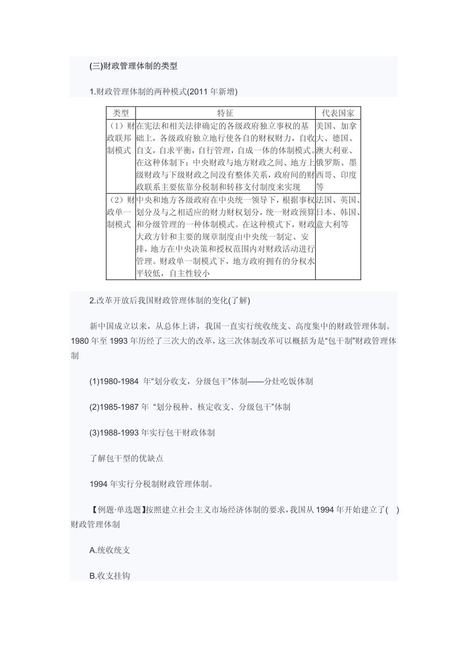 14章_财政管理体制_第3页