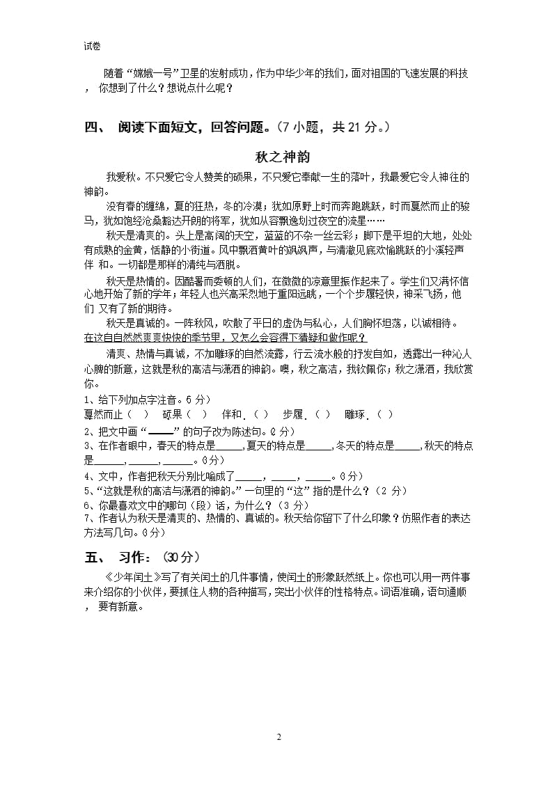 小学六年级上册语文期末试卷及答案（2020年整理）.pptx_第2页