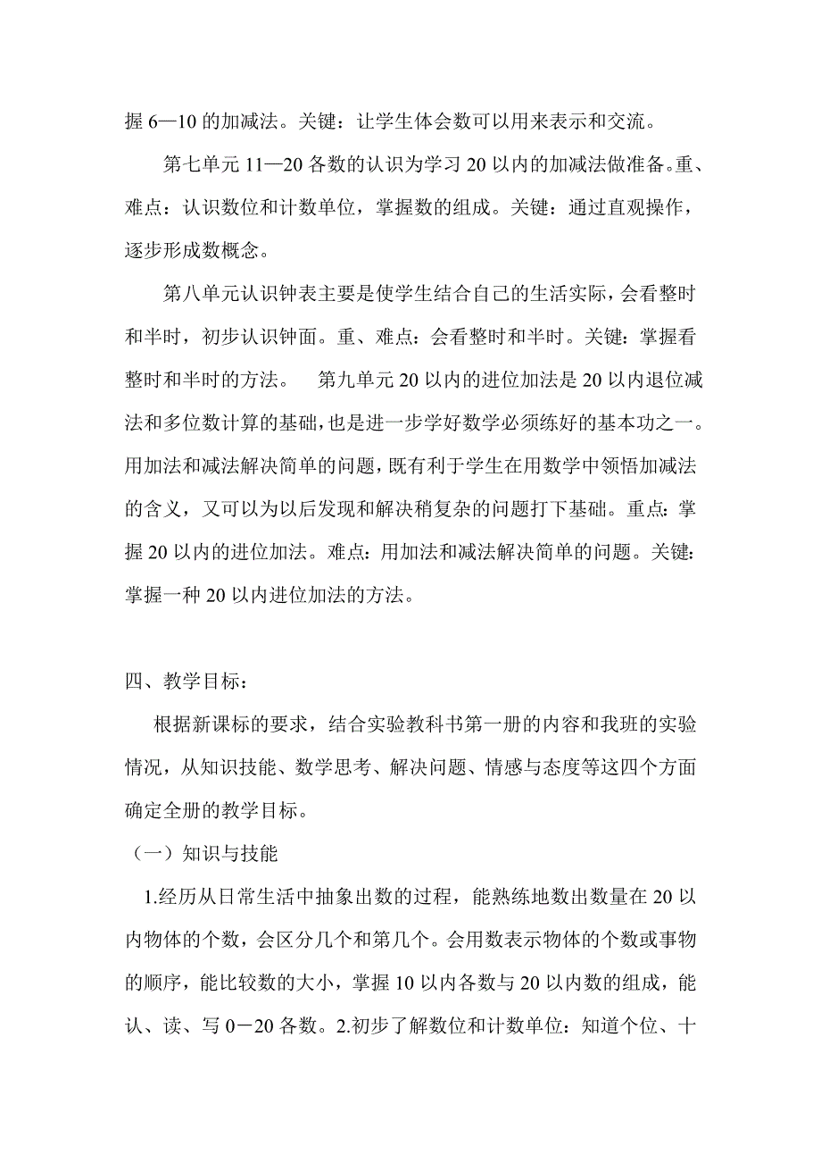 2014人教版小学一年级上册数学教学计划_第3页