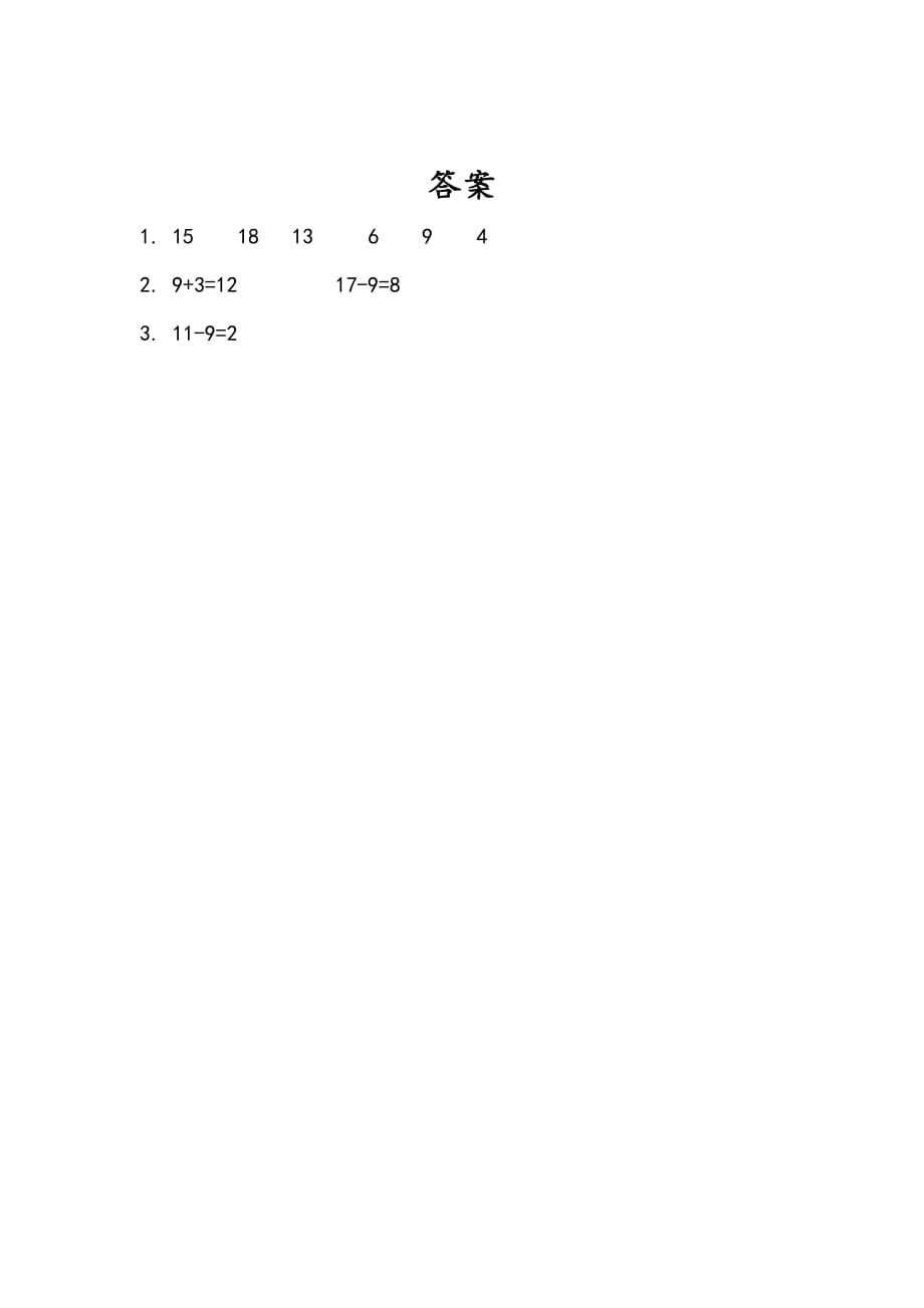 苏教版一年级数学下册课时练1.3 练习一（2）_第2页