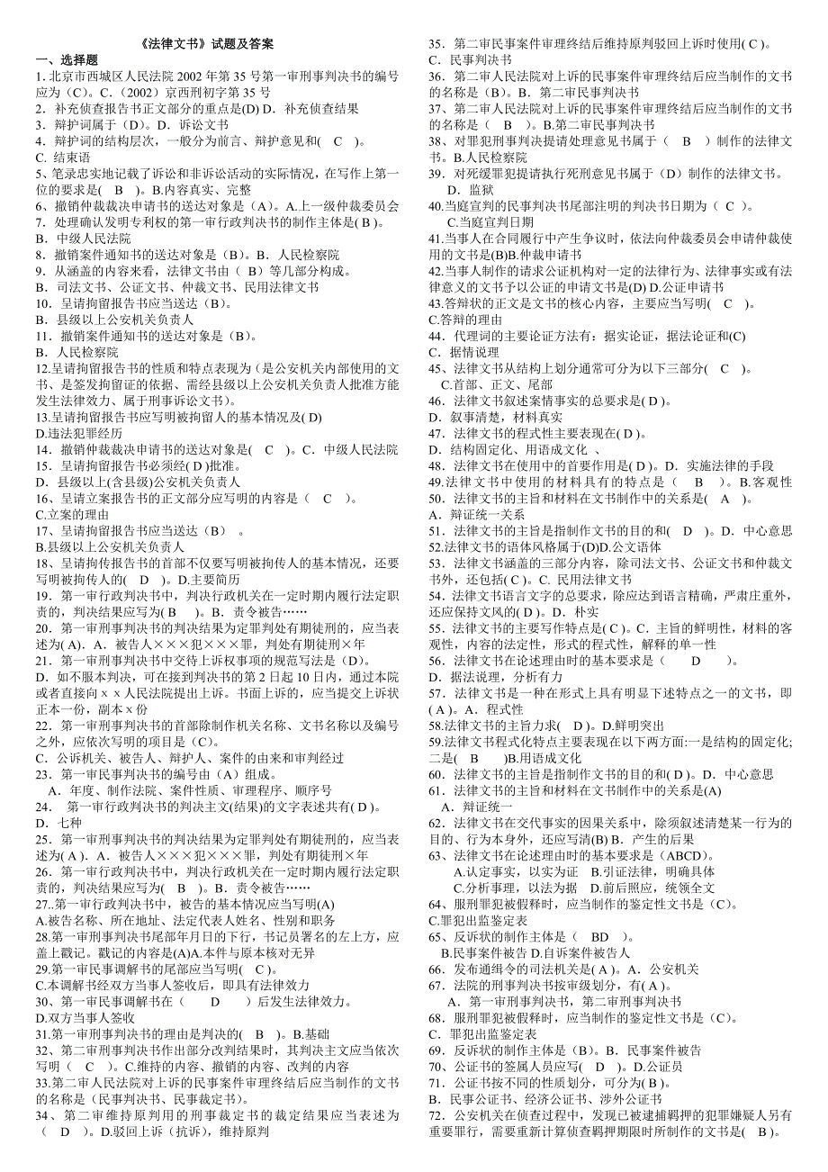 {实用文档}法律文书部分试题及答案._第1页