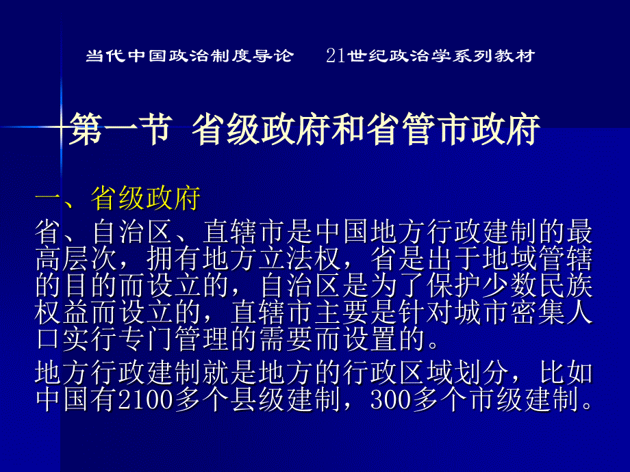 当代中国政治制度导论_第六章10月19日课件_第4页
