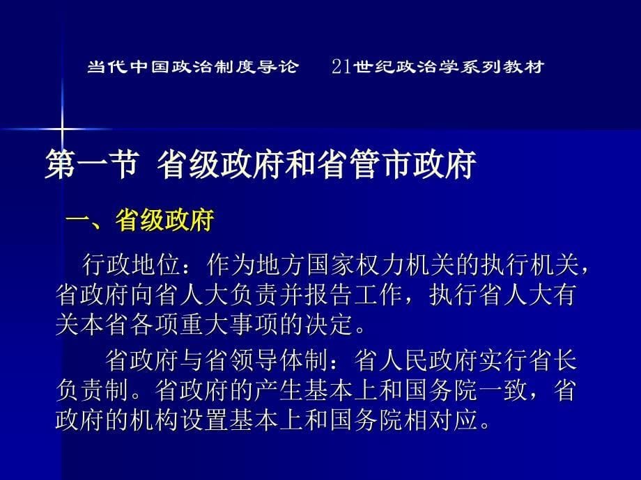 当代中国政治制度导论_第六章10月19日课件_第5页