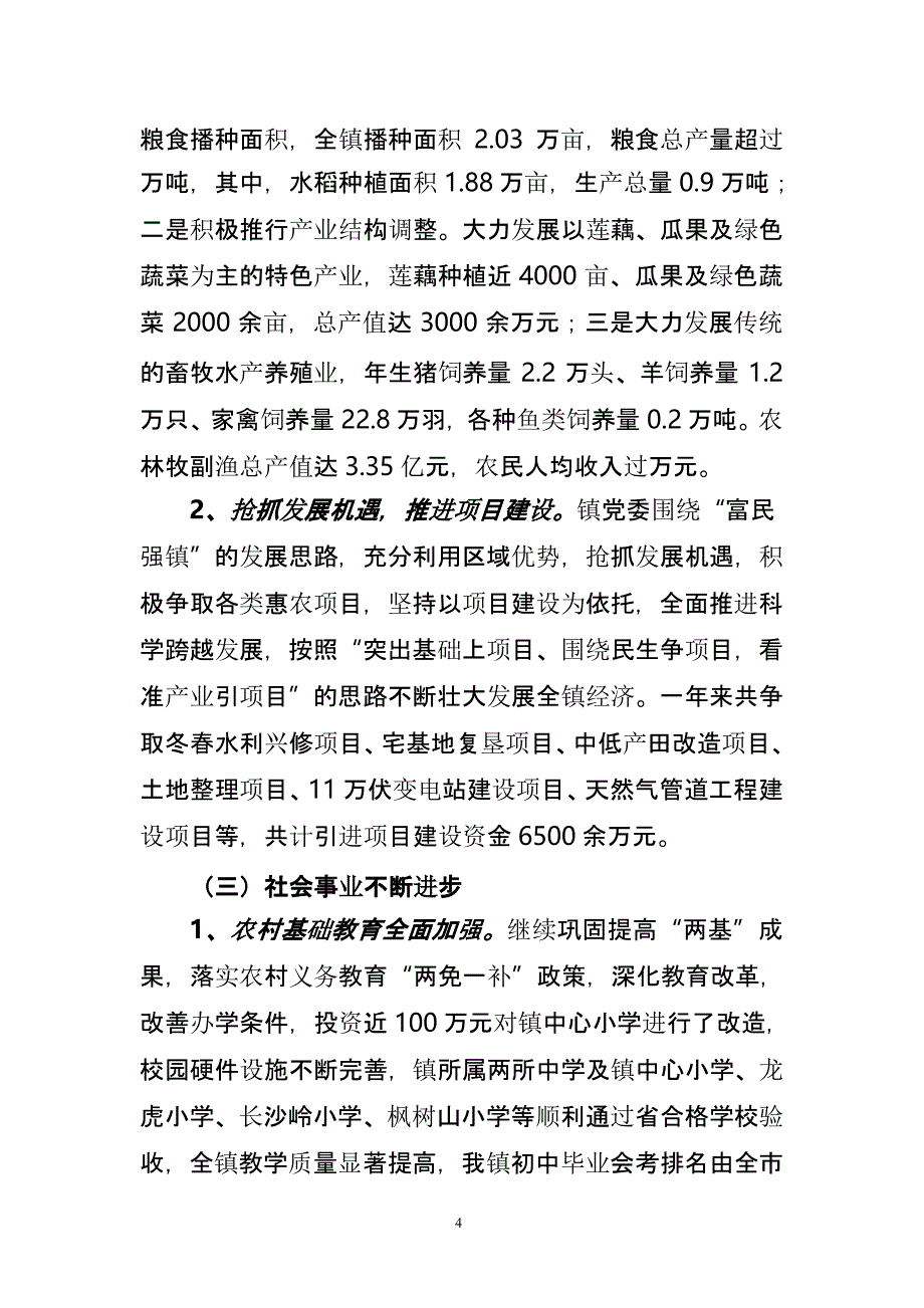 在镇庆祝建党91周年暨七一表彰大会上的讲话（2020年整理）.pptx_第4页