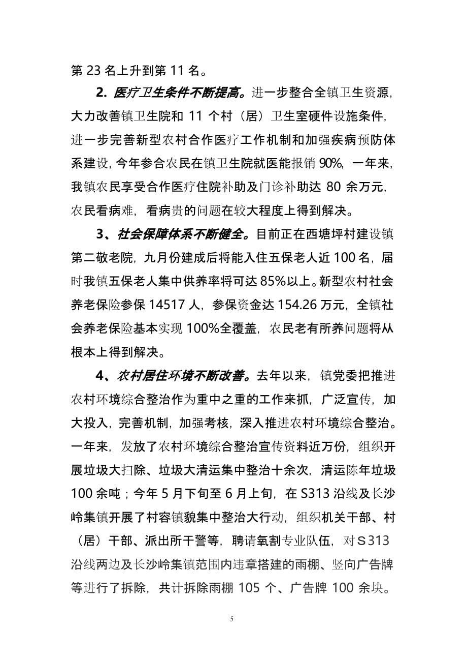 在镇庆祝建党91周年暨七一表彰大会上的讲话（2020年整理）.pptx_第5页