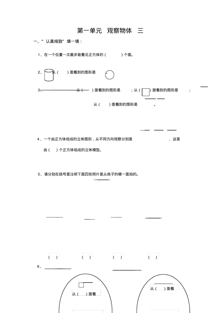 五年级下册数学课课练第一单元(可编辑修改word版)_第1页