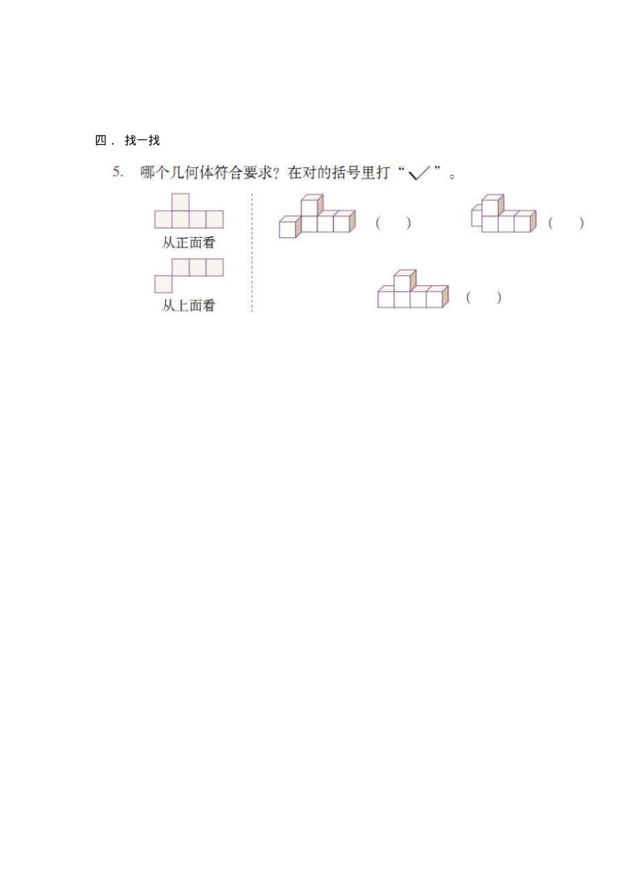 五年级下册数学课课练第一单元(可编辑修改word版)_第3页