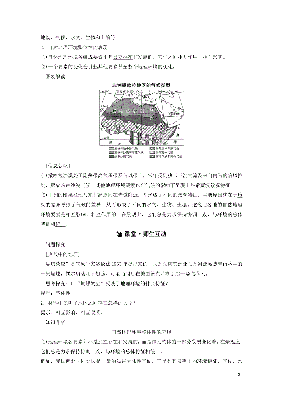 高中地理 第三章 地理环境的整体性和区域差异 第2节 地理环境的整体性和地域分异习题 中图版必修1_第2页