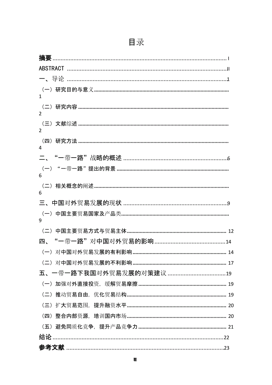 一带一路对我国对外贸易的影响（2020年整理）.pptx_第3页