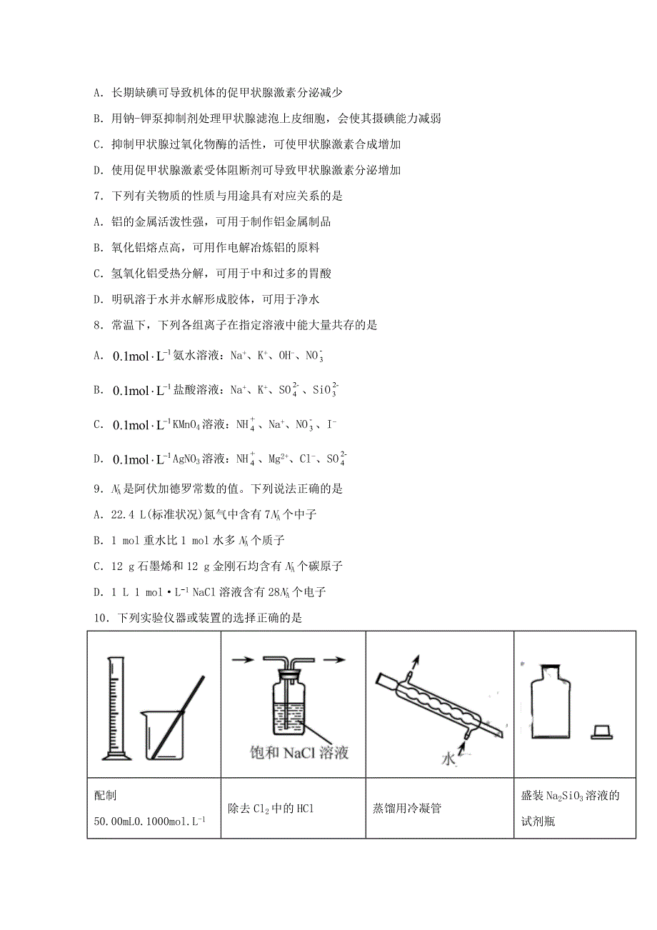 四川省2021届高三理综上学期开学考试试题【含答案】_第3页