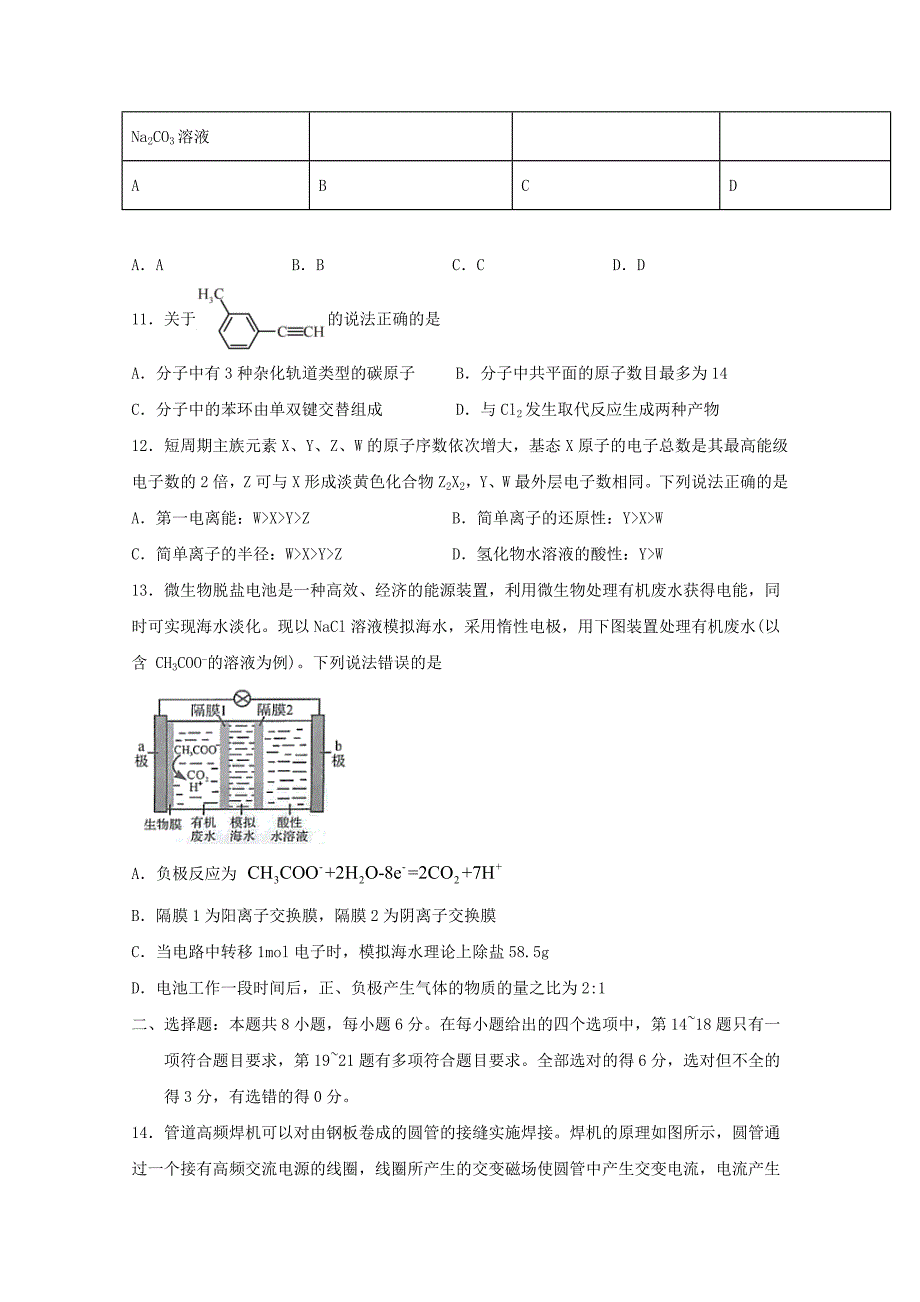 四川省2021届高三理综上学期开学考试试题【含答案】_第4页