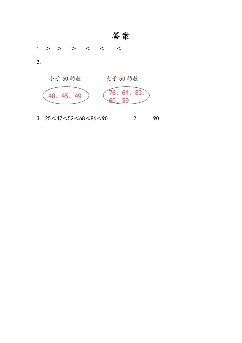苏教版一年级数学下册课时练3.6 比较数的大小_第2页