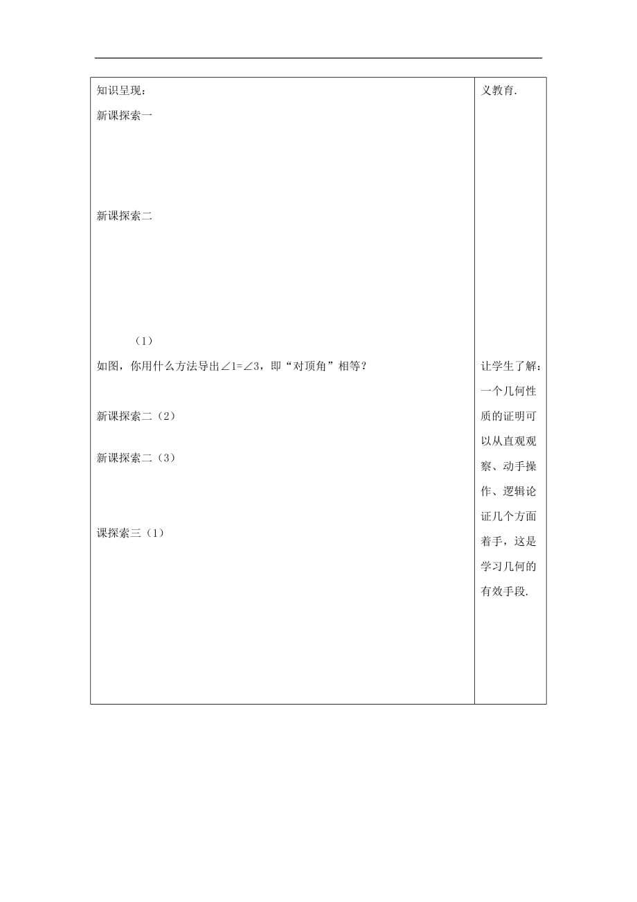 八年级数学上册 19.1 命题和证明 19.1.1 演绎证明教案 沪教版五四制_第2页