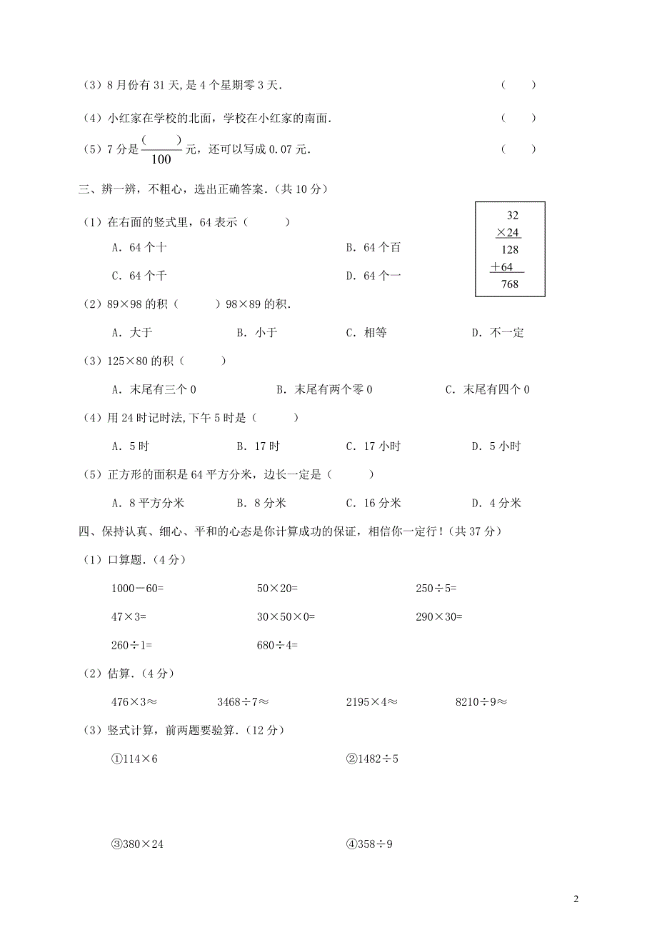 {精品}人教版三年级下册数学期末试卷(精选三套)_第2页