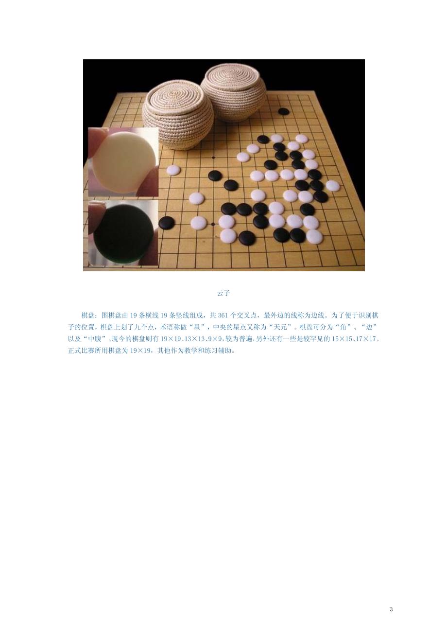 {实用文档}围棋基础入门(图解)._第3页