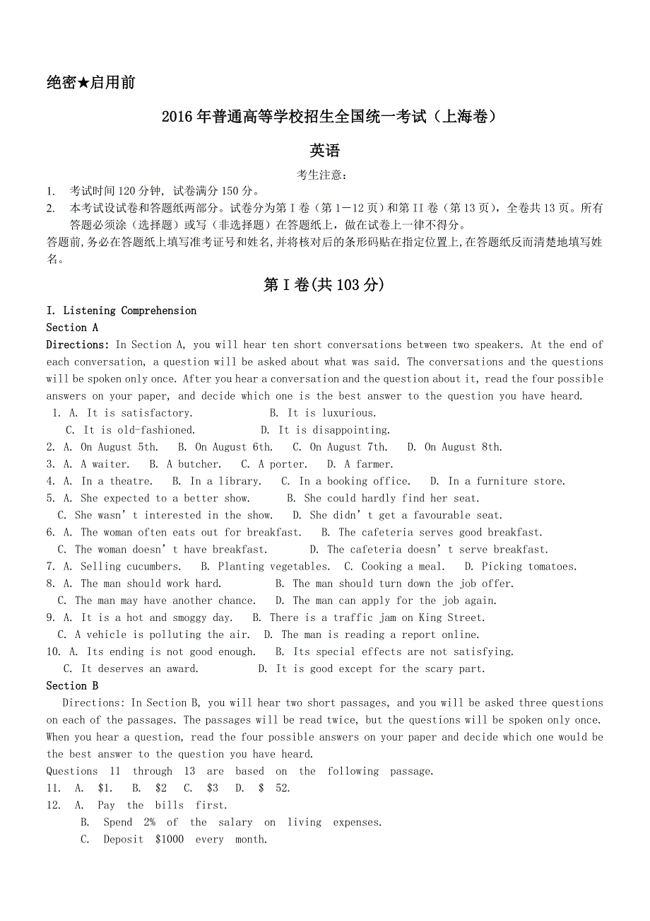 2016年高考试题(英语)上海卷-解析版_第1页