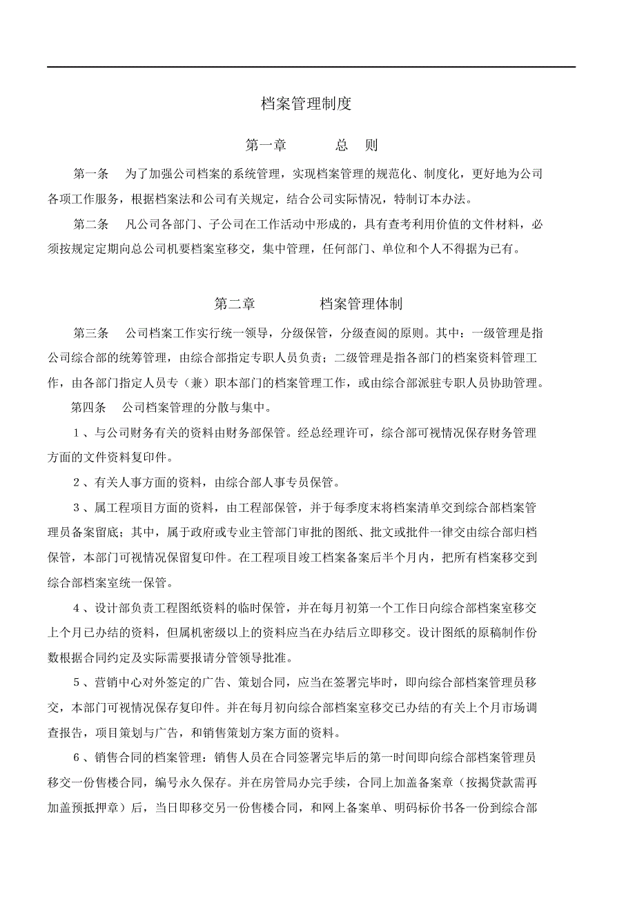 房地产公司档案管理制度_第1页