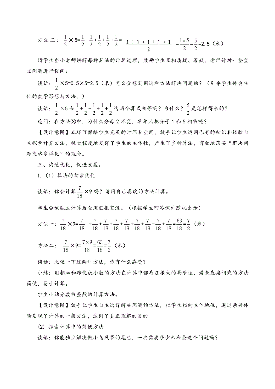 新版青岛版六年级上册数学全册教案_第3页