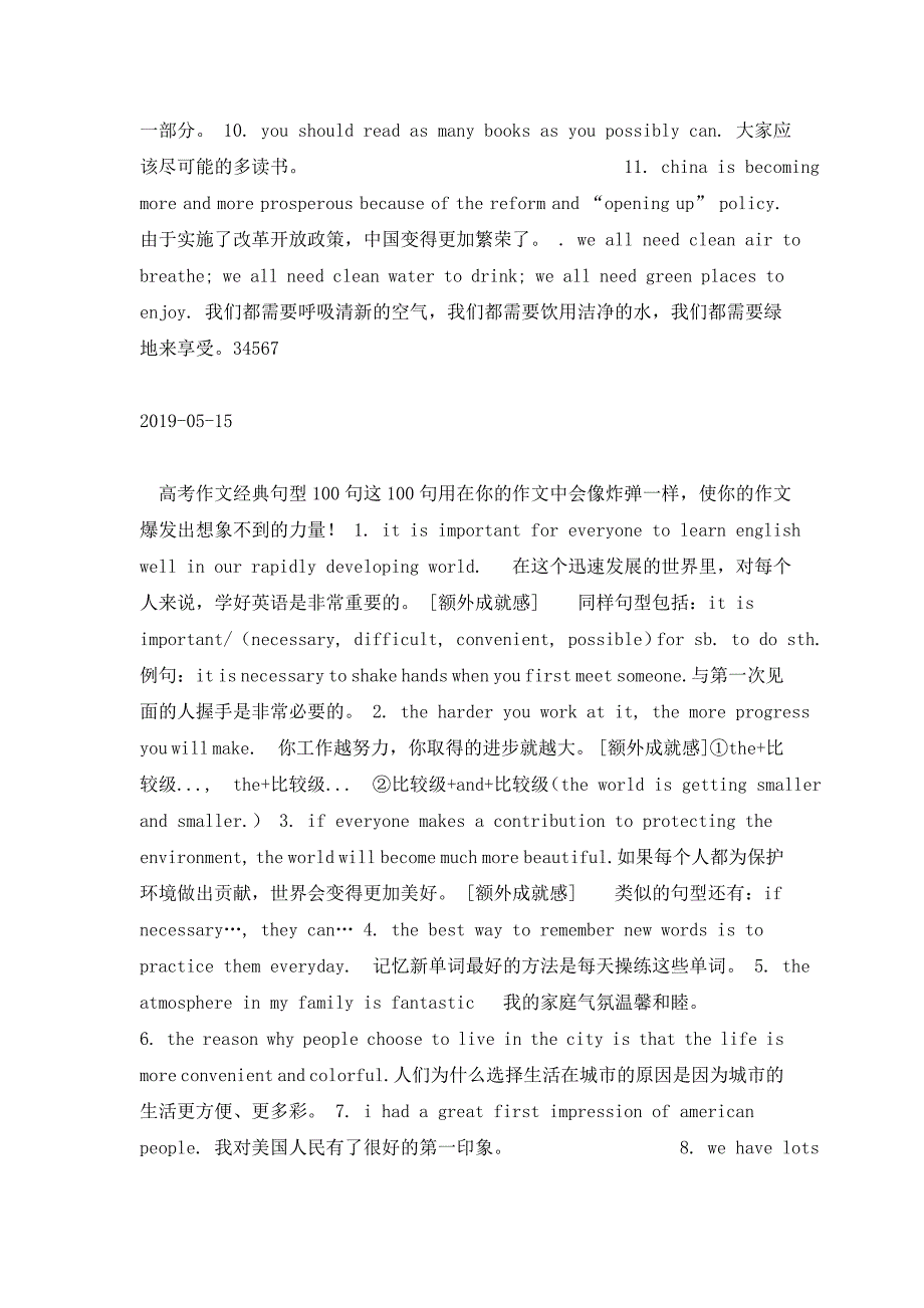 2019年高考英语作文劲爆句型_第3页