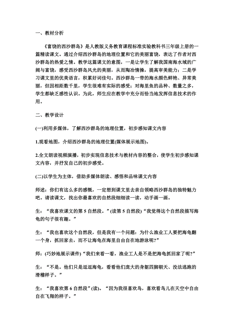 小学三年级语文教学案例_第1页