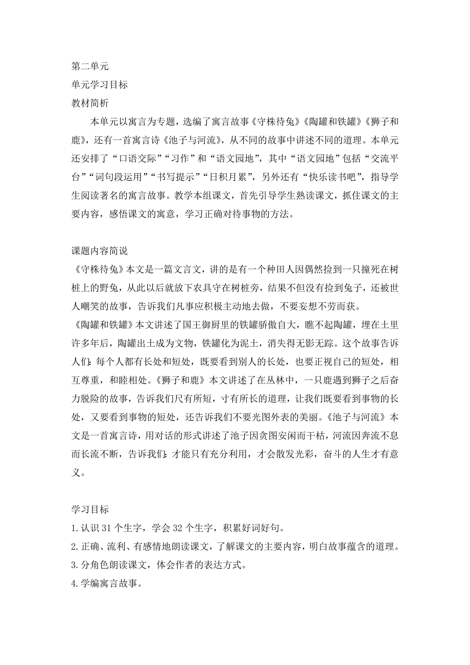 统编教材三年级语文下册单元计划_第3页